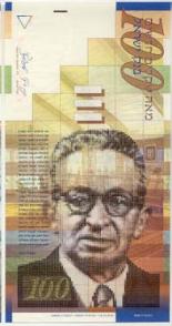 100 shekels (other side) 100
